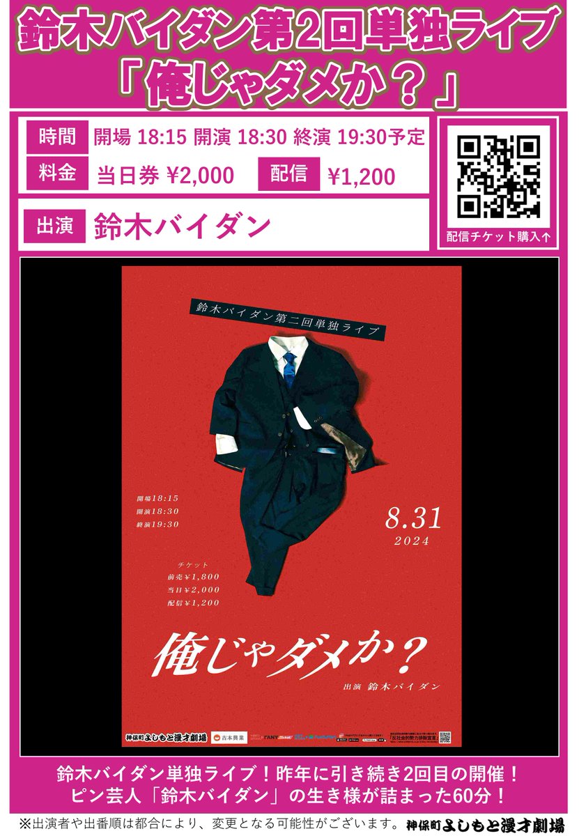 jimbocho_mngk's tweet photo. 【✨本日の公演✨】

11:00/13:00「神保町よしもとお笑いライブ」

16:00「でら漫才」
配信 https://t.co/3TtAP0IldX

18:30「鈴木バイダン第2回単独ライブ「俺じゃダメか？」」
配信 https://t.co/zYQ1sNjY9t

20:00「鈴子トークライブ「私でよかったら話聞くよ？」」
配信 https://t.co/8K5OJ2x5Yv https://t.co/IrrXTEbTGS