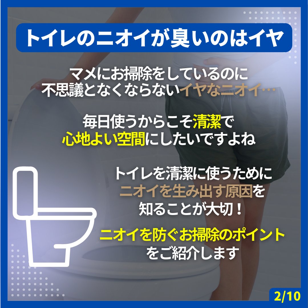 kaltech_jp's tweet photo. 見落としがち！
トイレのニオイの原因はコレかも！？🚽

マメにおそうじをしているのに
不思議となくならない #トイレ のイヤな #ニオイ😟  

⚠ニオイの原因は？
①#壁 #床
②水洗タンク
③#便器
④温水洗浄便座
⑤#天井 ・ #換気扇

狭い場所には？
▼続きはこちら！
https://t.co/3Sg87AvjxQ https://t.co/CfQGUo9TtG