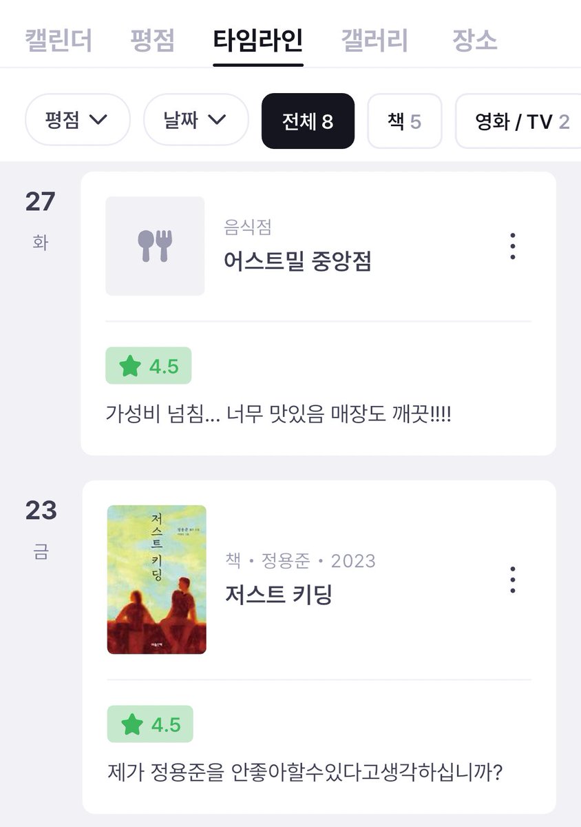 기록중독자 내가 잘 쓰고있는 레포브 아쉬운것은 단하나 왓*피*아처럼 다른사람들 리뷰 구경이 안된다는 것이었는대… 드디어 업데이트되어서...
