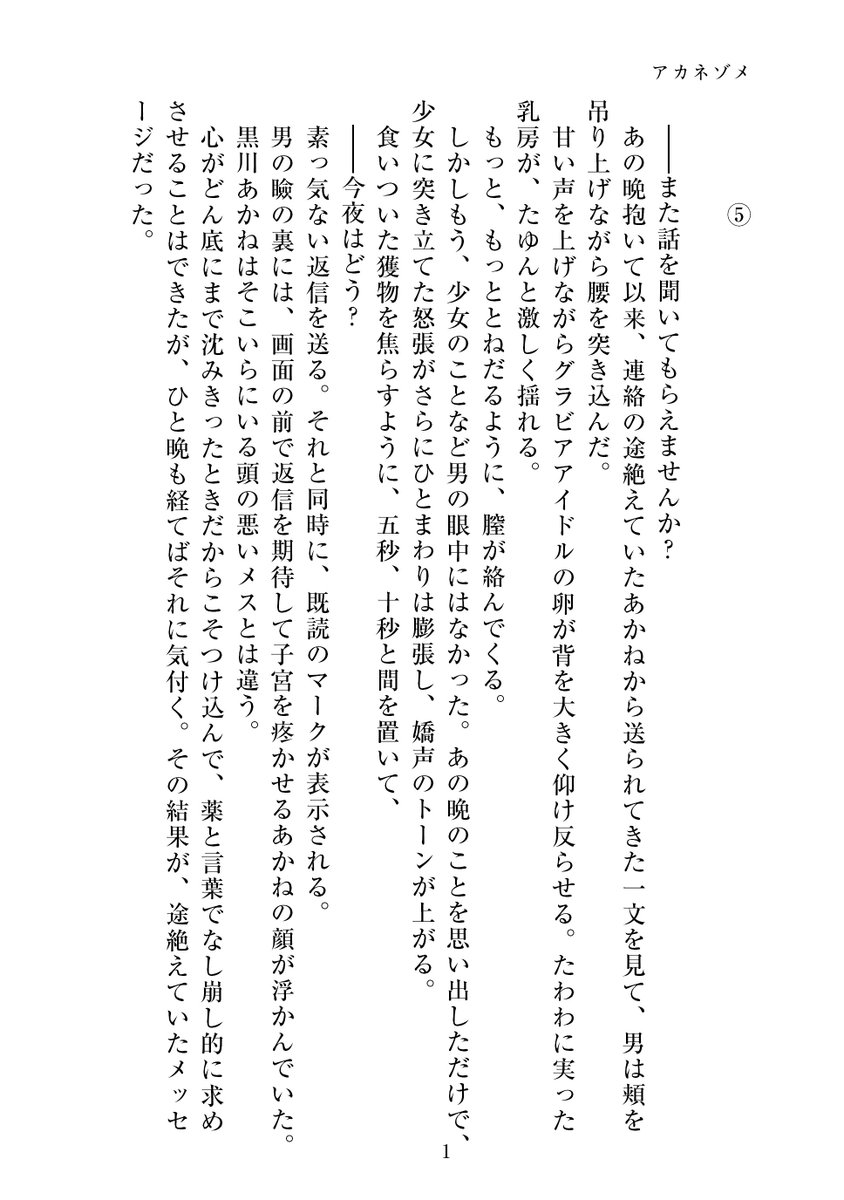 支援サイトに投稿しました。
「【アカネゾメ】⑤」
FANTIA https://t.co/eiUz5D6Avi
Ci-en 