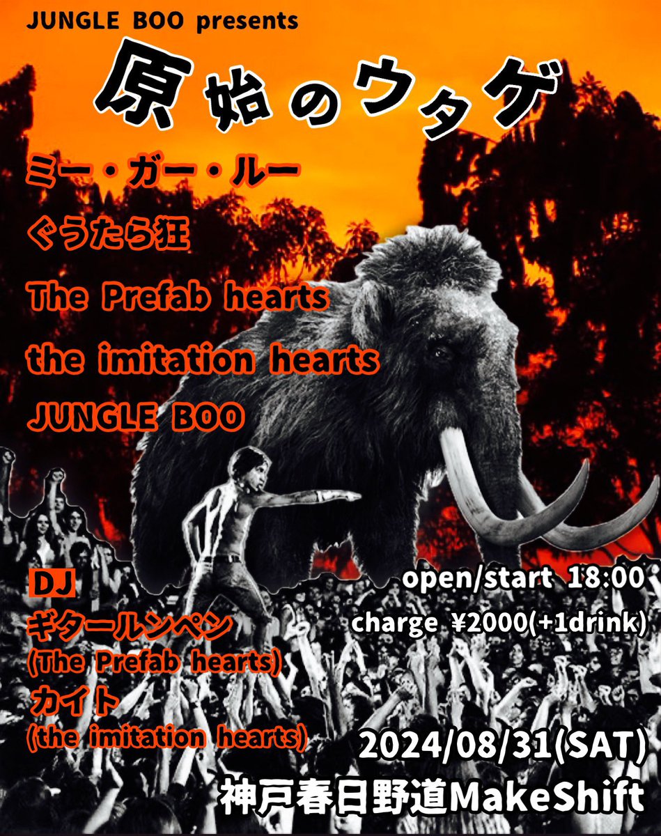 本日の「原始のウタゲ」ですが、降水確率も低くく、在来線も通常運行なので、イベント開催で決定します！

タイムテーブル発表です！

#原始のウタゲ