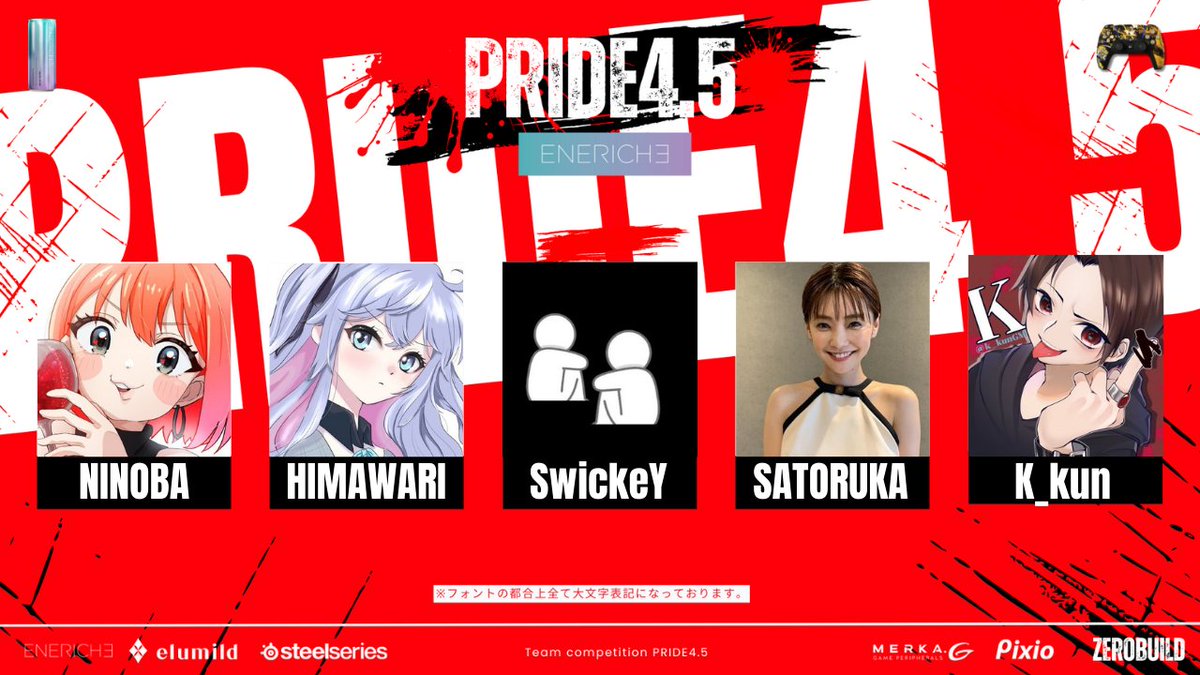 Invia_FN's tweet image. 【PRIDE4.5 ZEROBUILD DAY1】  

👑出場メンバー

にのば @NNB_NKN_Invia
向日葵 @m4komofn
すうぃっきー @SwickeY281
さとるか @S_R24C127
けぃくん @k_kunGM
出場選手の応援よろしくお願いいたします✨

#INVIAWIN #PRIDE4 #エネリッシュ