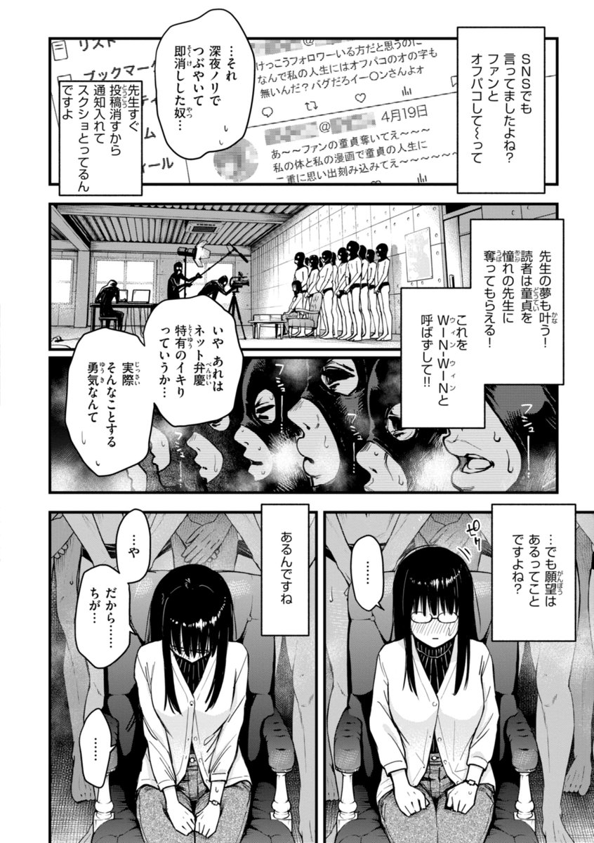 単行本を買うと筆下ろししてくれるエ⚪︎漫画家 (1/2) 
