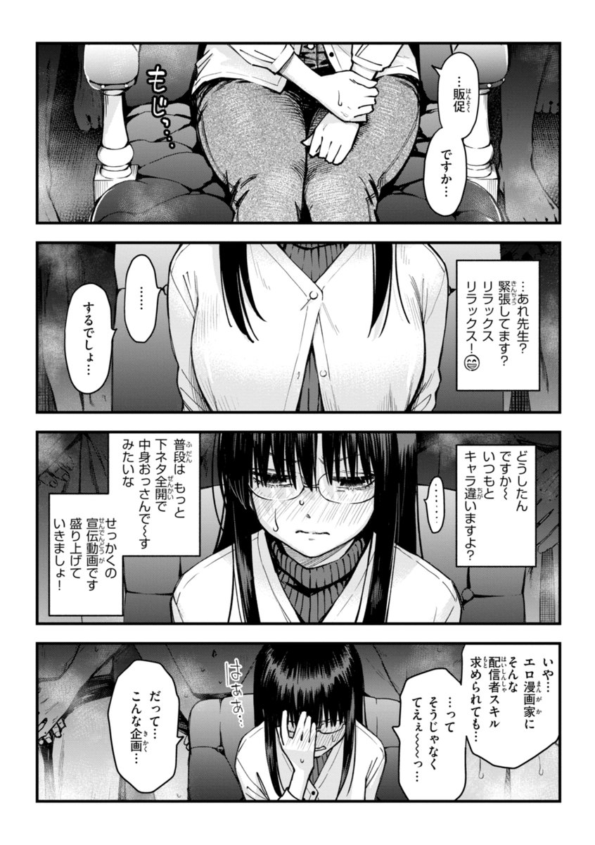 単行本を買うと筆下ろししてくれるエ⚪︎漫画家 (1/2) 