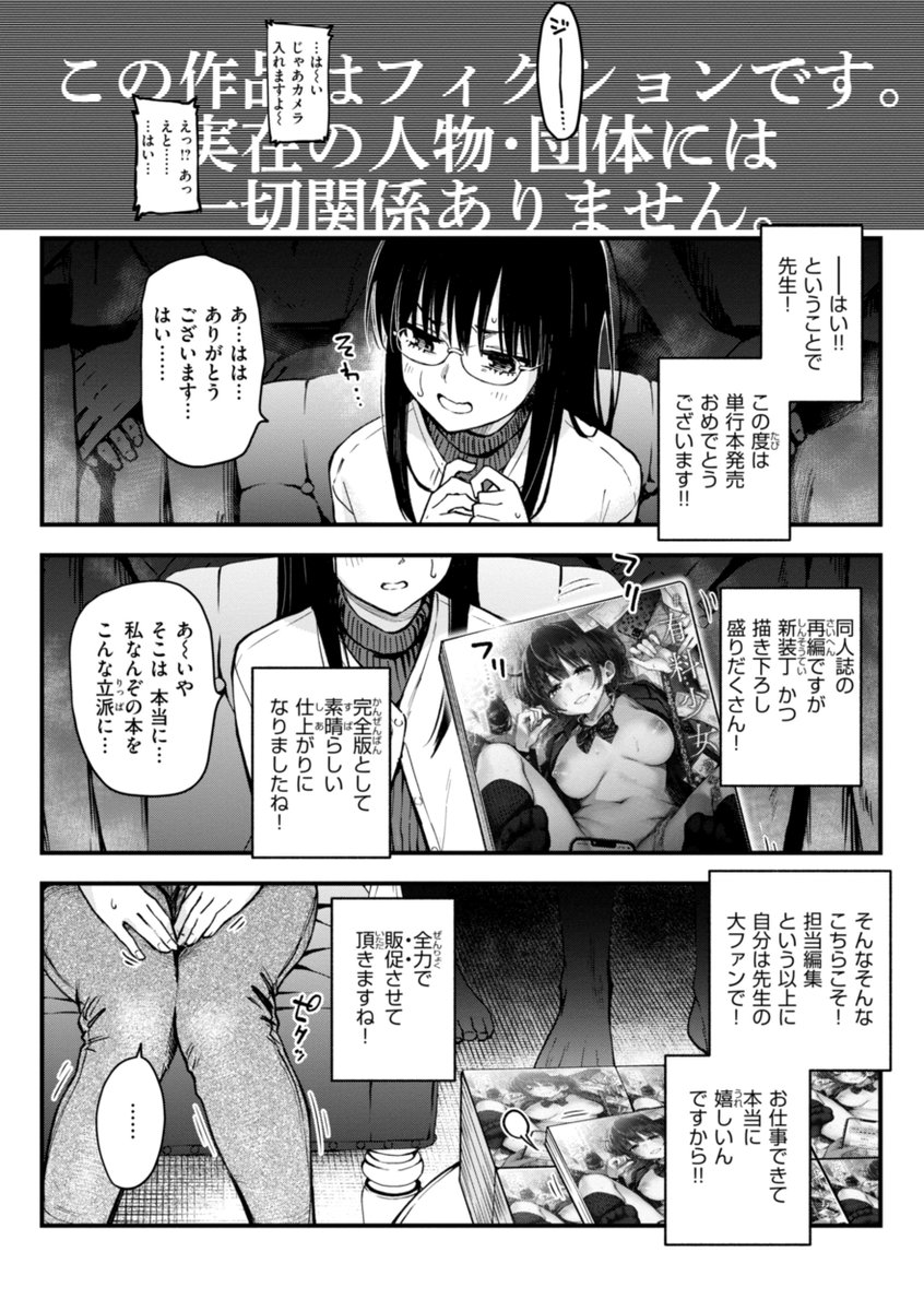 単行本を買うと筆下ろししてくれるエ⚪︎漫画家 (1/2) 