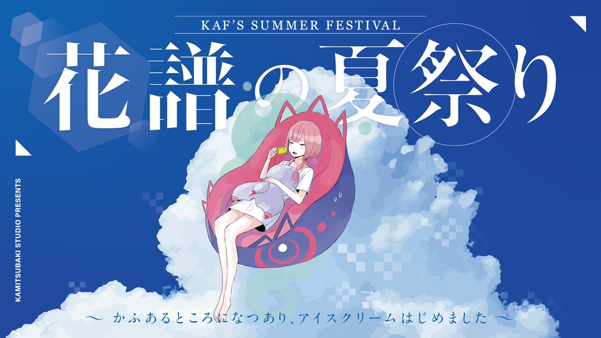 花譜の夏休み企画】 本日6日目!!! ━━━━━━━━━━━━━━ 🌻-花