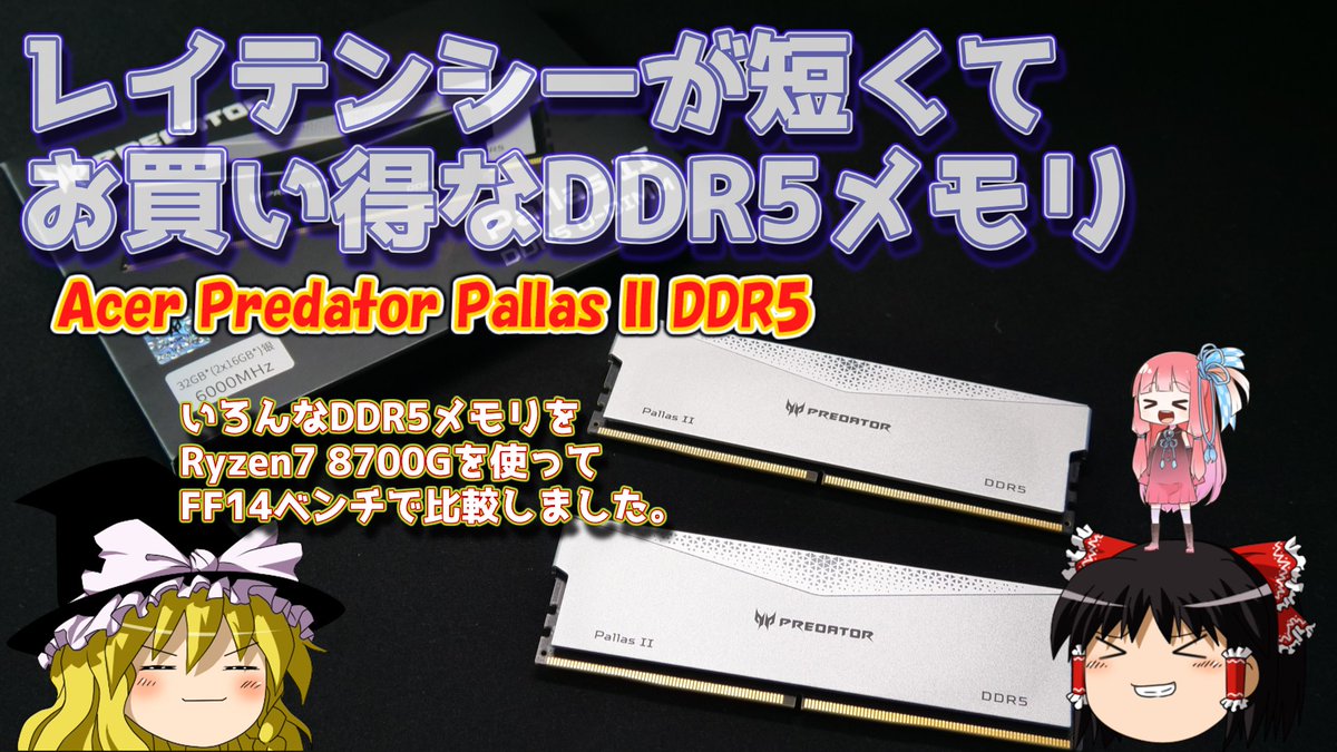 U1_dayo's tweet photo. 今回は案件です(´▽`)
レイテンシーが短くてお買い得なDDR5メモリ Acer Predator Pallas II DDR5 #acerstorage #predat... https://t.co/OBcUQ8a9Jo https://t.co/uP8wl0dgVP