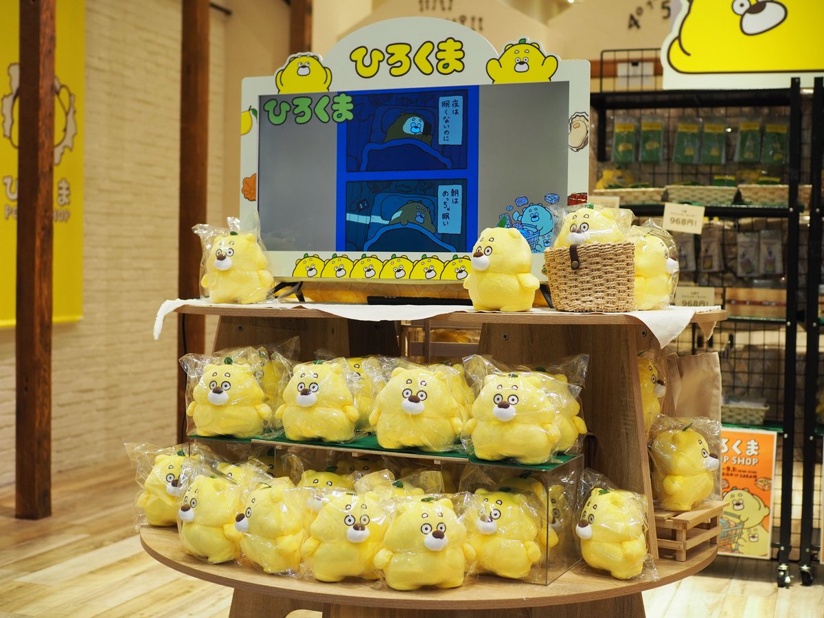 今日からひろくまミニPOPUP開催🍋 ついに初めてのグッズお披露目です