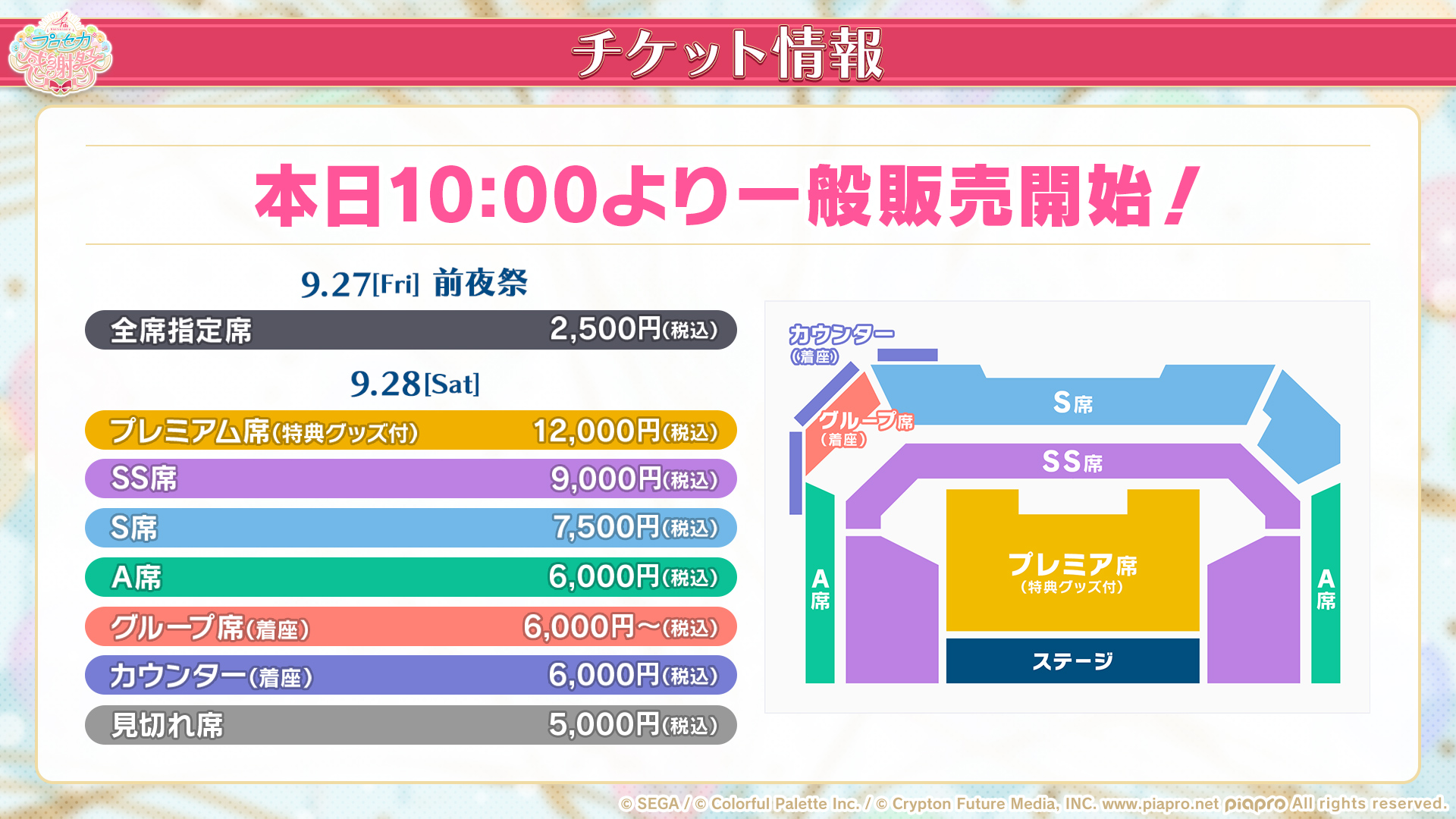 プロジェクトセカイ 4th Anniversary 感謝祭 on X: プロジェクトセカイ 4th Anniversary 感謝祭 on X: