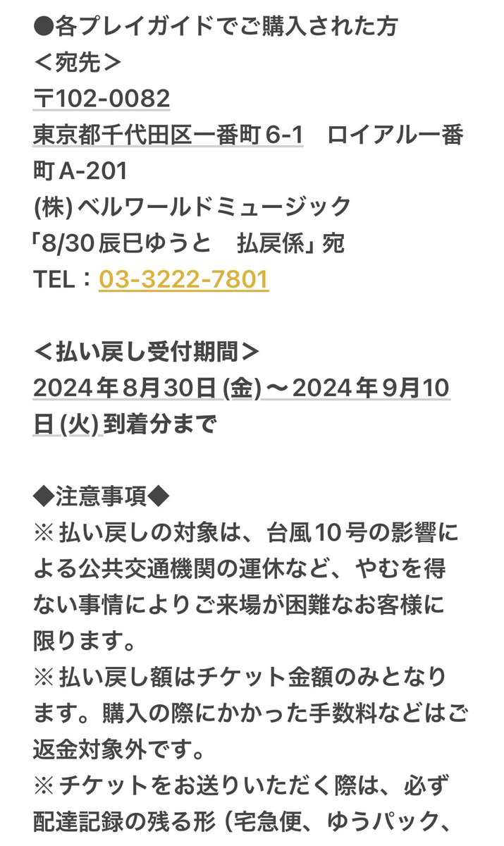 kaname0620's tweet photo. @tatsumi_yuto #辰巳ゆうとスペシャルコンサートツアー2024🕺🏾🎷昨夜、無事そして鮮やかに
開幕‼️ #LINECUBESHIBUYA 🗼💫
《公共交通機関運休による🎫払戻し》
参考*ファンクラブお知らせ一部掲載
渋谷観覧出来なかった方々へ朗報❤️
#歌謡ポップスチャンネル #CS329
10/26(土) 16時📺放送 ♪アンコール放送も https://t.co/NDiArIgcgU