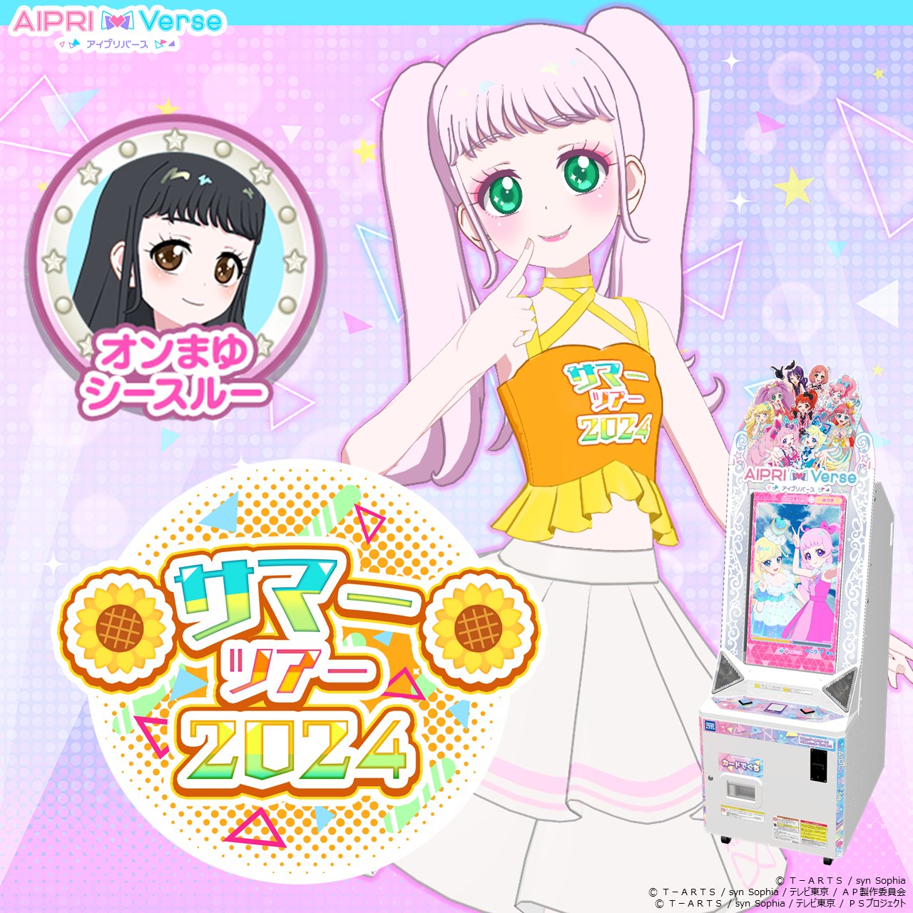 サマーツアー コーデセット アイプリ アイプリバース ひみつの