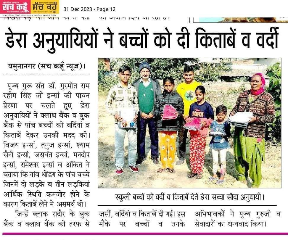lalitmiglani's tweet photo. भारत में बढ़ती महंगाई के बीच, Ram Rahim जी के नेतृत्व में #GiftOfEducation अभियान, वंचित बच्चों को मुफ्त शिक्षा, आवश्यक स्टेशनरी और स्कूल की फीस के लिए वित्तीय सहायता प्रदान करके सहायता करता है, यह सुनिश्चित करता है कि उन्हें उनकी शिक्षा के लिए आवश्यक सहायता मिले। https://t.co/QjV5RFlx12