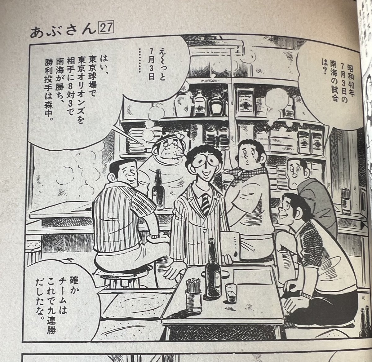 kitatoshio1982's tweet photo. こういう人は実在する。高校野球でだが、まんまこういう人を知っている。
「4回裏二死二、三塁で誰それが誰それからセンター前にタイムリーヒット打って…」くらいまで言う。

水島新司『あぶさん』27巻（小学館）より https://t.co/xy6hyT8qcp