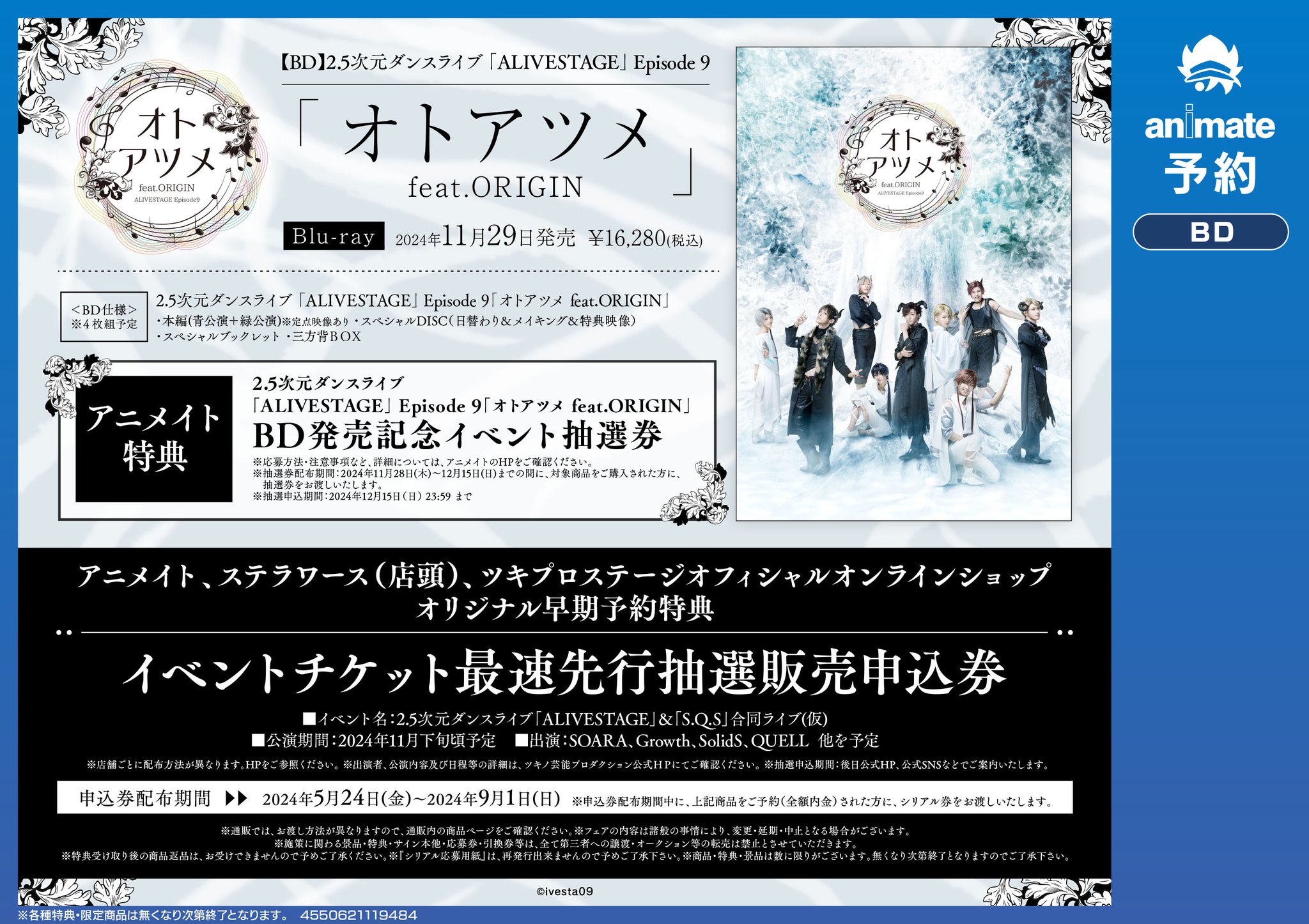 イブステ　Blu-ray　オトアツメ オトアツメ feat.ORIGIN Blu-ray （Blu-ray】【イブステ】2.5