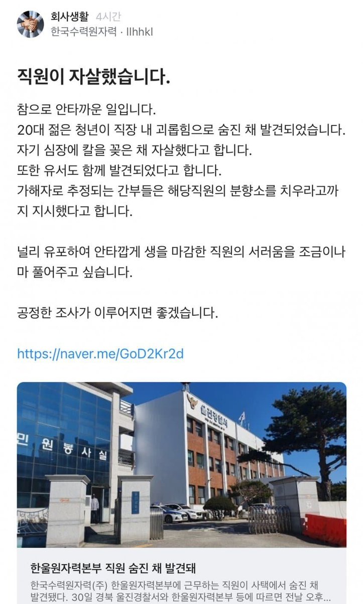 sane_hatter's tweet photo. 한수원 직원 직장내 괴롭힘에 시달리다 심장에 칼 꽂아 자살..

삼가 고인의 명복을 빕니다 https://t.co/C80kOiYM8H