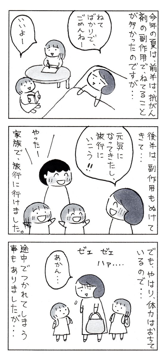 今年の夏は、辛いこともあったけど、楽しい思い出もたくさん作れました。
「楽しい」の余韻は、ずっと続く・・・!
1/2

#エッセイ漫画 #育児漫画 