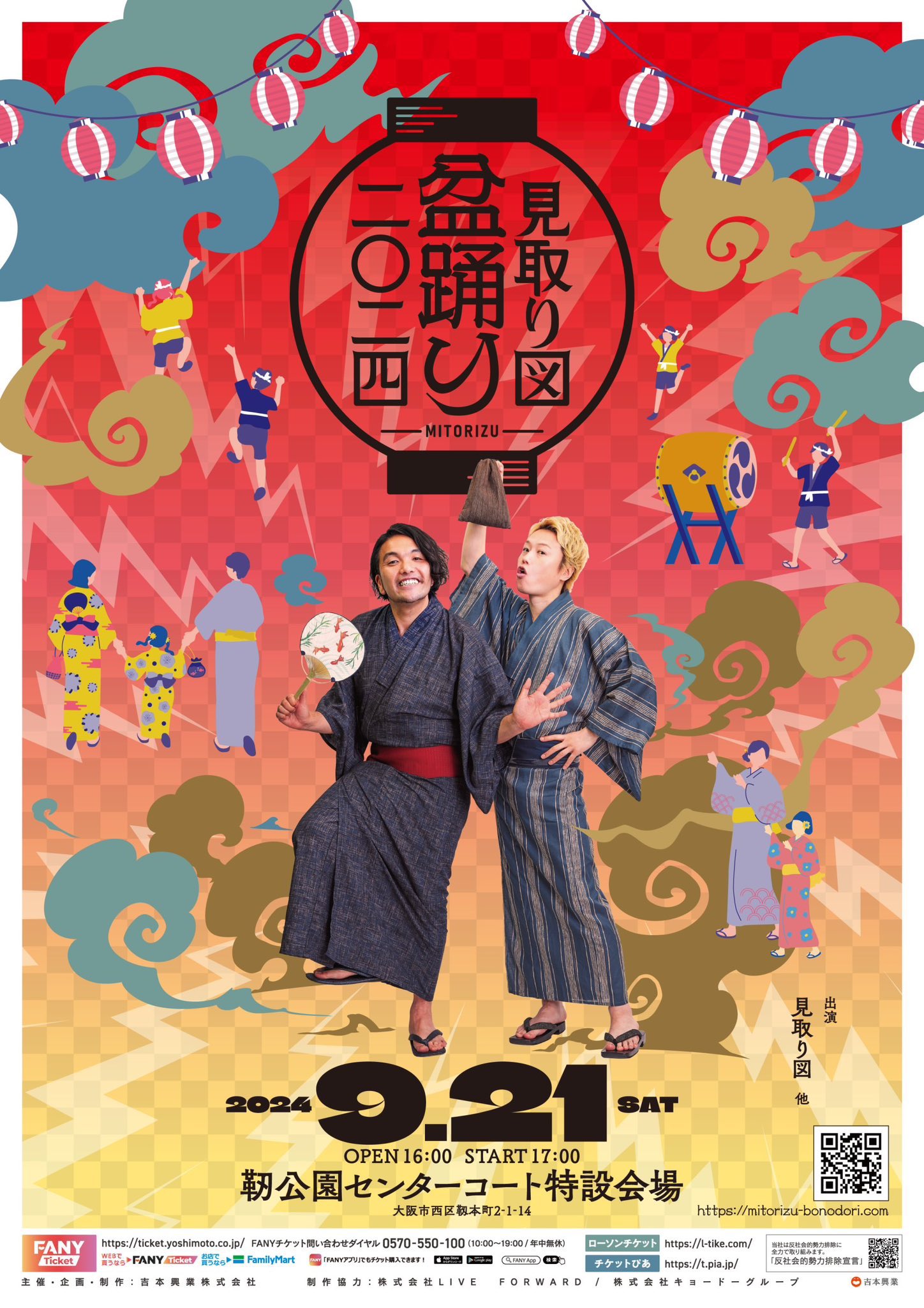 見取り図盆踊り　法被 フリーサイズ 写真たくさん】『見取り図盆踊り』リリー「いいお客さんたちに