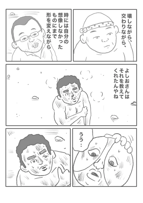 【少年マンガ・小島のよしおちゃん】(5/6) 
