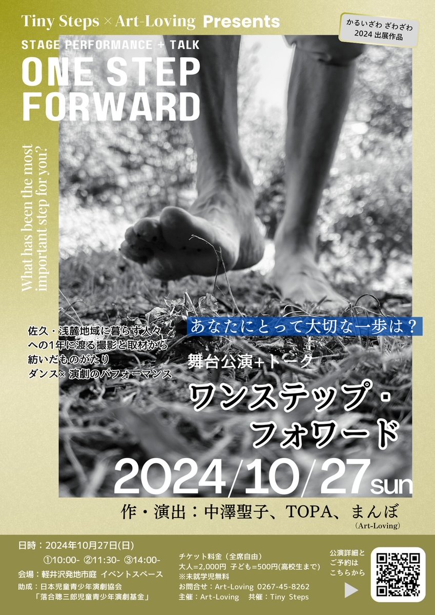 mambow1979's tweet photo. 2年ぶりの演出に挑みます。と言っても、私一人ではなく、聖子さん、TOPAさんが昨年からスタートしたTiny Stepsのプロジェクトに私が参画しての共同演出です。昨年は「一歩」の写真展を開催。今年はそれを基に一つの作品としてアウトプットすることになりました。【かるいざわざわざわ2024 出展作品】 https://t.co/KfjTvhDY5Q