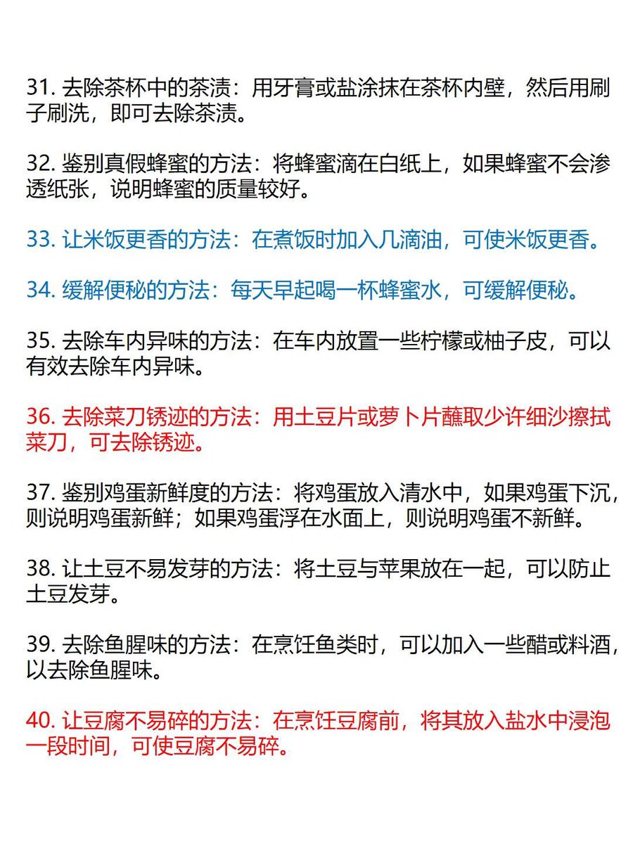 生活必备小技巧，让你的生活更美好