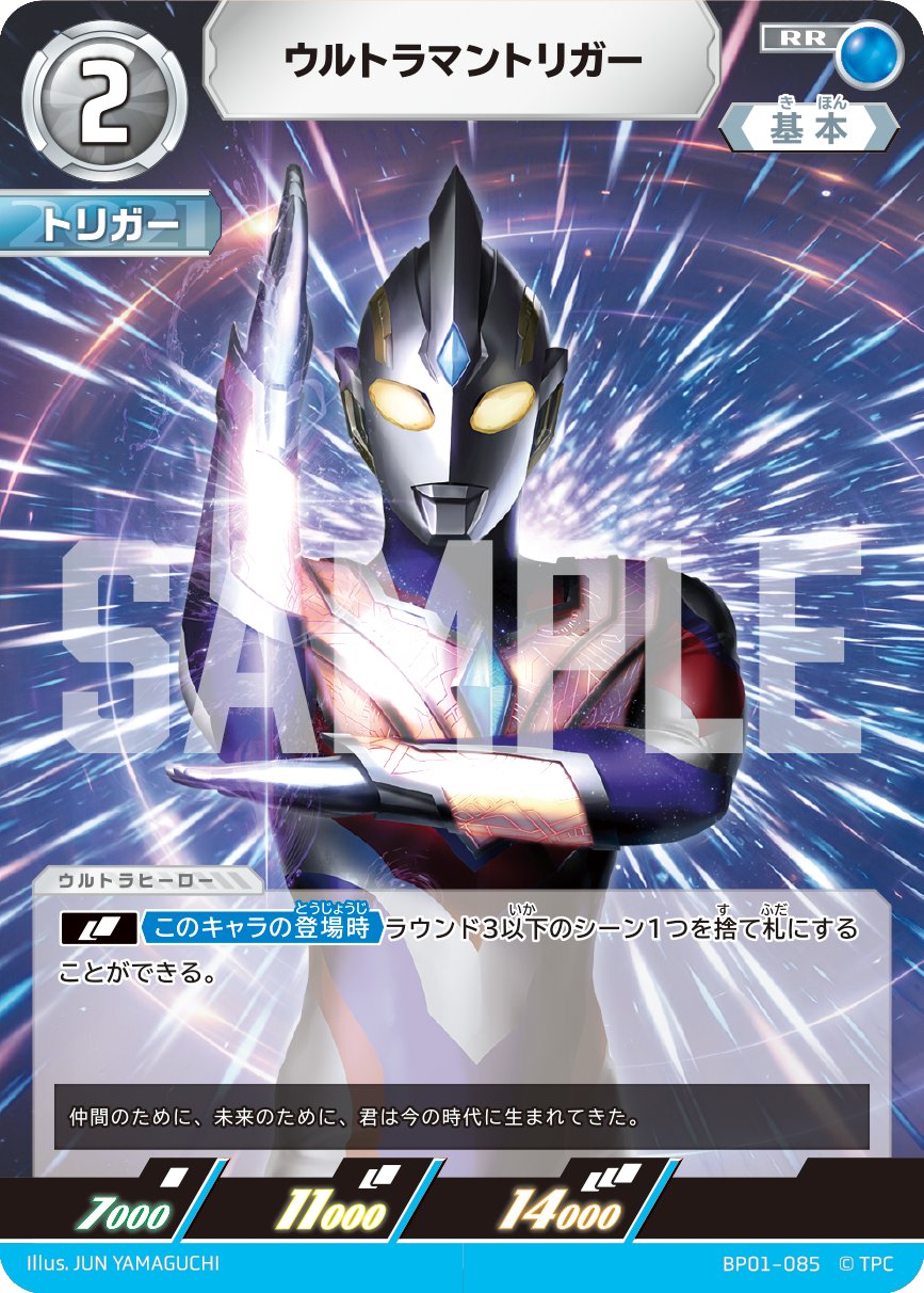 ウルトラマン カードゲーム on X: ウルトラマン カードゲーム on X:
