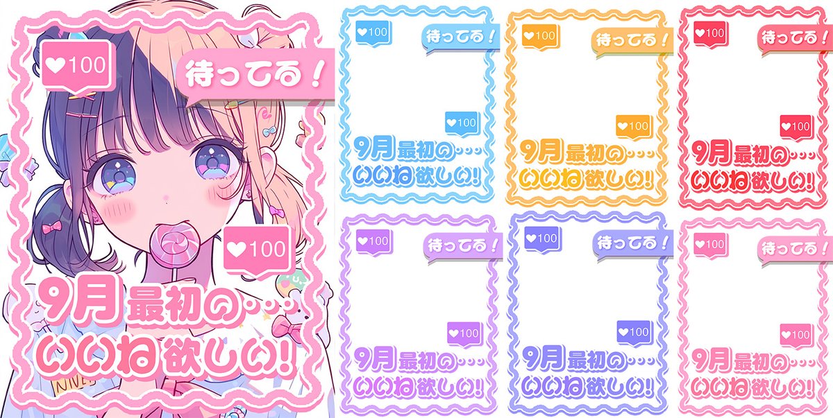 ˚.🎀フリー素材🎀.˚

⋰ 
  「9月最初のいいね、ほしいな☁」
 ⋱

いいね♡とRPだけで使用可能！
9月のご挨拶ポスト用にどうぞ⸜💕⸝

#Vtuber素材 #おはようVtuber素材
#おやすみVtuber素材 #IRIAM素材
#Vtuberフリー素材 #むにフリー素材

✨配信素材も販売中✨ munipop.booth.pm