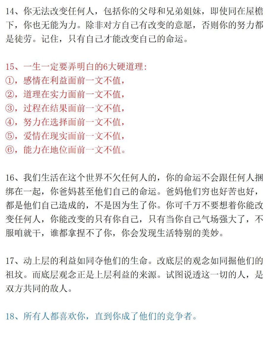 你总要明白的社会潜规则