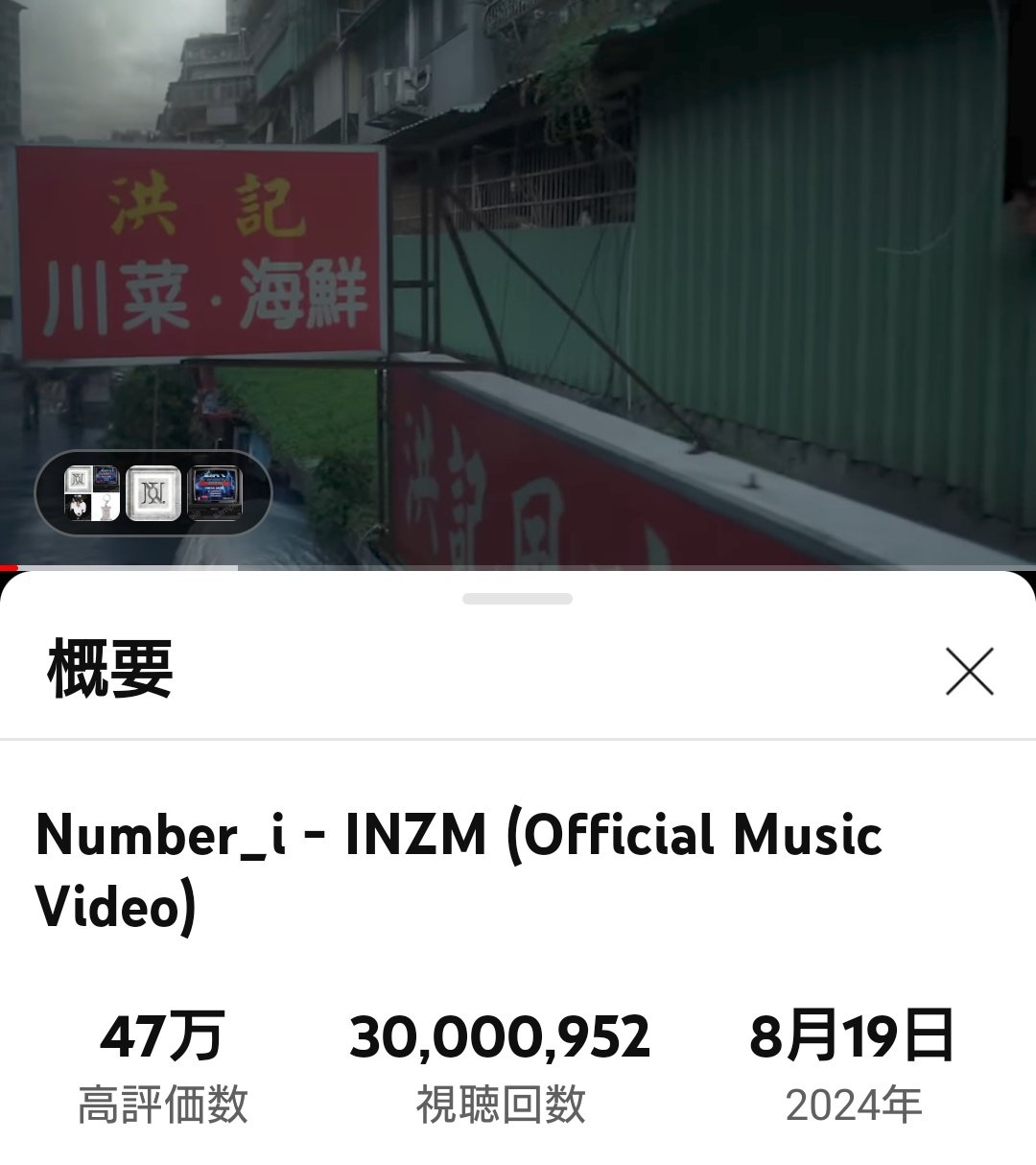 MUIです❣️0711 INZM_3000万回 - Hledat / X