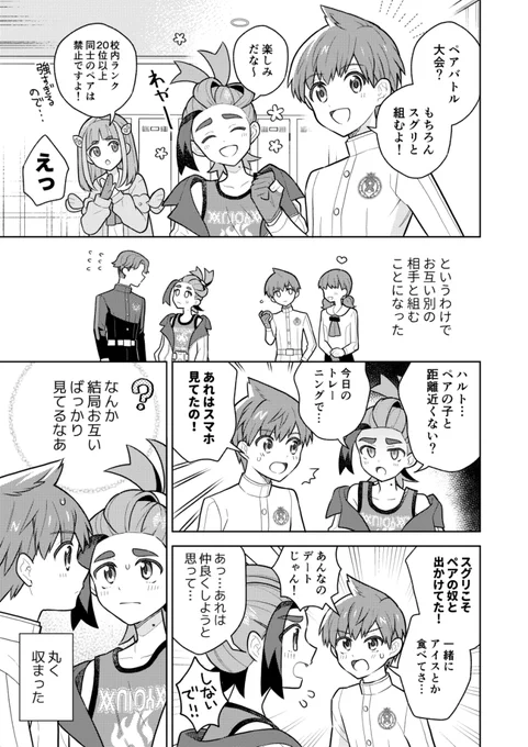 ハルスグ 疑似浮気