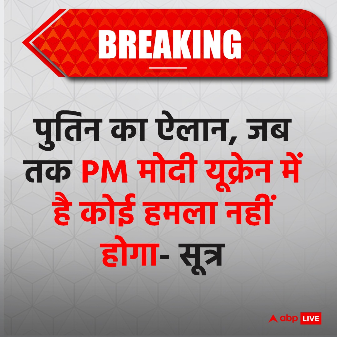 AjayBos93388306's tweet photo. During PM Modi visit to Ukraine some Media Channels were showing Russian President Putin has announced until Modi is in Ukraine there won't be any Attacks on Ukraine
To verify this I filed RTI with Embassy of India in Kyiv, they replied
" Information Not Available in Records"
Another Jumla 4m Godi Media
" War Rukwa di Paw Paw Ne"
@narendramodi
@DrSJaishankar @RahulGandhi @dhruv_rathee @ravishndtv @SupriyaShrinate @mediacrooks @Deyveeka @ggganeshh @bramhasmiiii @RituRathaur @sidd_sharma01