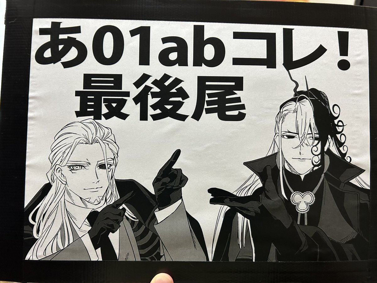 最後尾札今回作った
いるかぁ?という感じもあるけど
よかったら最後誰か貰って帰って 