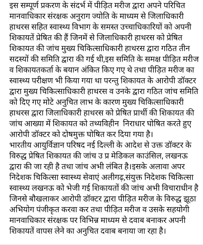AnuragJyot42595's tweet photo. कृपया प्रकरण का गंभीर संज्ञान लेते हुए आवश्यक कार्यवाही सुनिश्चित करें @MoHFW_INDIA @NMC_IND @AyushmanNHA @CmoHathras @dm_hathras @dm_hathras https://t.co/6Eb24qwUPb