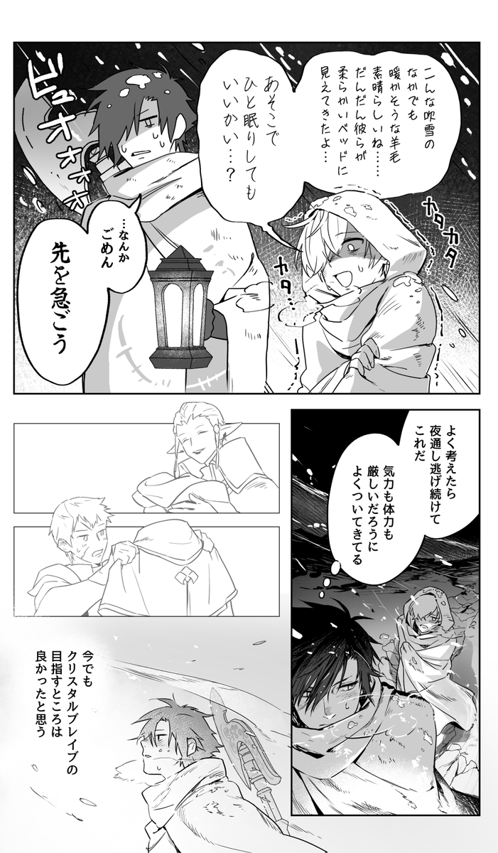 風雪に灯す-前編-(3/5) 