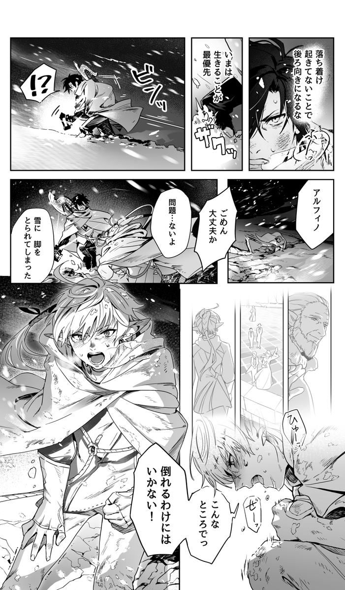 風雪に灯す-前編-(3/5) 