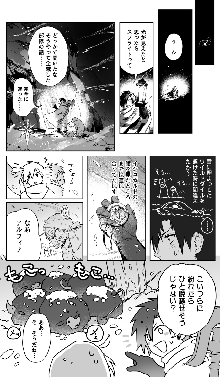 風雪に灯す-前編-(3/5) 