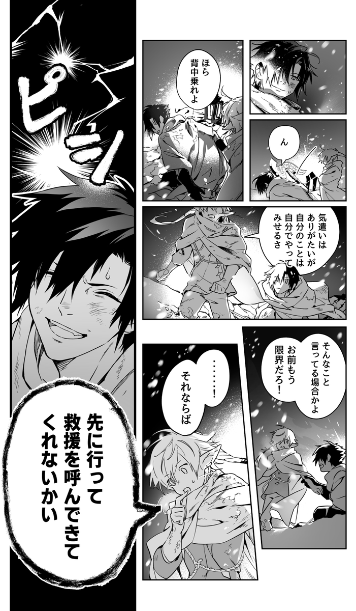 風雪に灯す-前編-(4/5) 