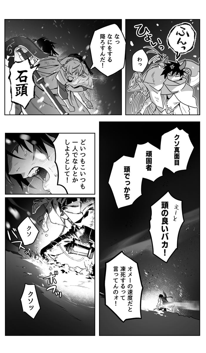 風雪に灯す-前編-(4/5) 