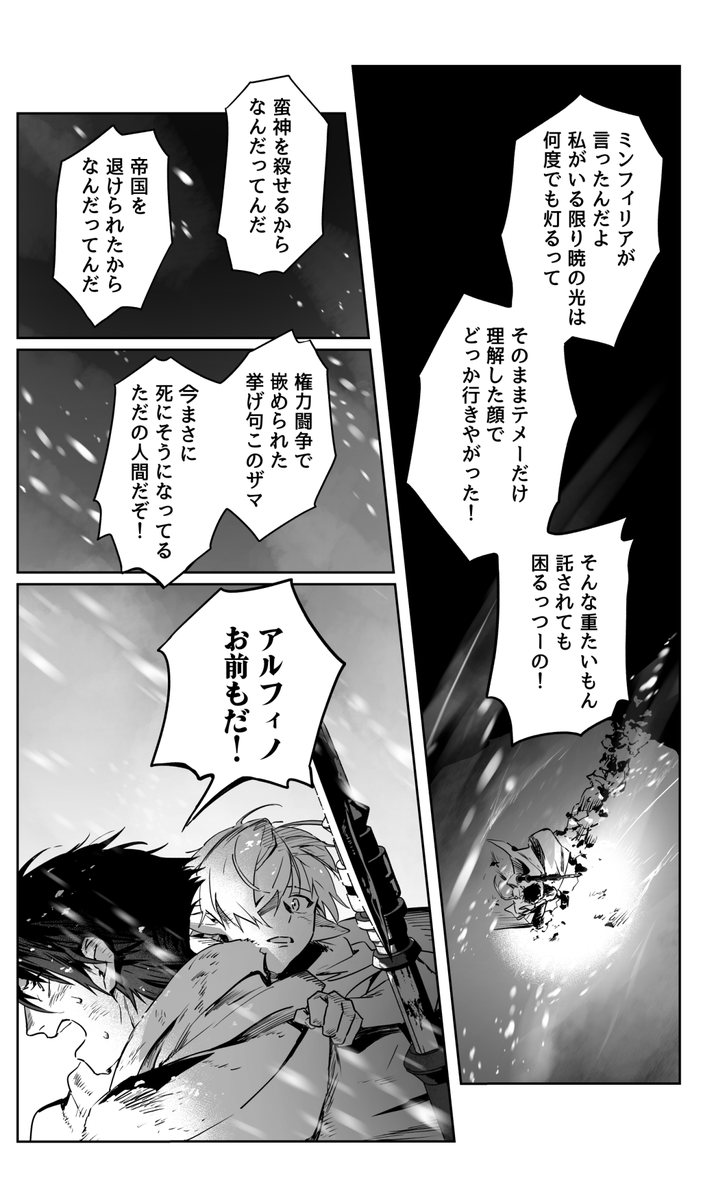 風雪に灯す-前編-(5/5) 