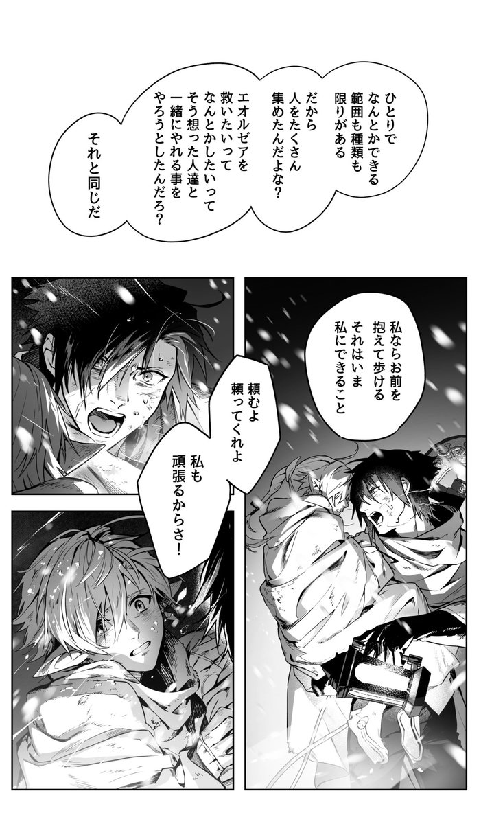 風雪に灯す-前編-(5/5) 