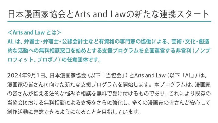 Arts and Lawにて日本漫画家協会さまと、協会員さま向けの支援プログラムを開始いたします。
概要は下記です。

・日本漫画家協会さまとの連携によるArts and Lawでの特別無料相談
・漫画家案件担当チームによるご対応
・集積された相談事例をベースにしたイベント等による知識還元