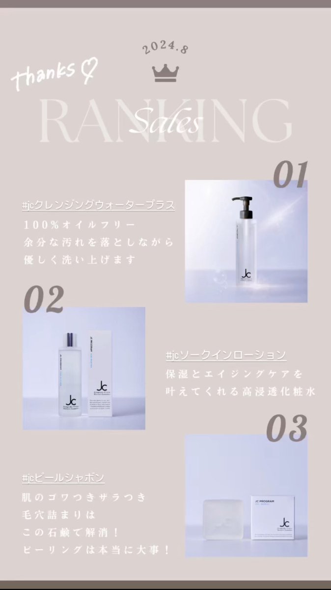 jcbeautyterrace's tweet photo. おはようございます☁️
今日の #自由が丘 は曇り空。
あっという間に8月最終日!今月は本当にバタバタしたのでいつもより早く1ヶ月が過ぎてしまった感覚です💦夏が終わるともう年末だなあ…
今月のランキングです🏁
#企業公式が毎朝地元の天気を言い合う #スキンケア #jcprogram #ドクターズコスメ https://t.co/h5FpXYnxx1