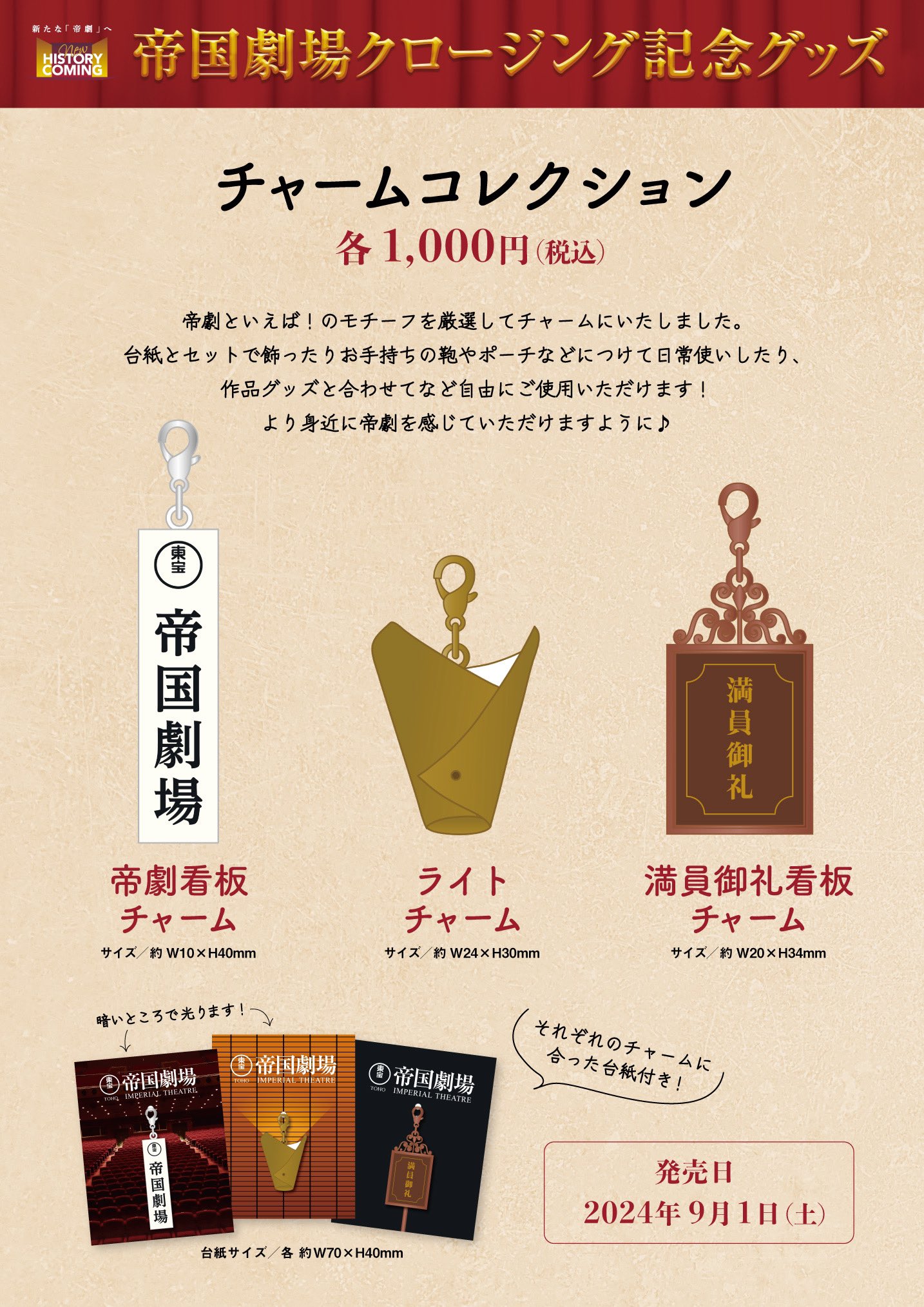 帝国劇場 帝劇 座席プレート バッグチャーム キーホルダー
