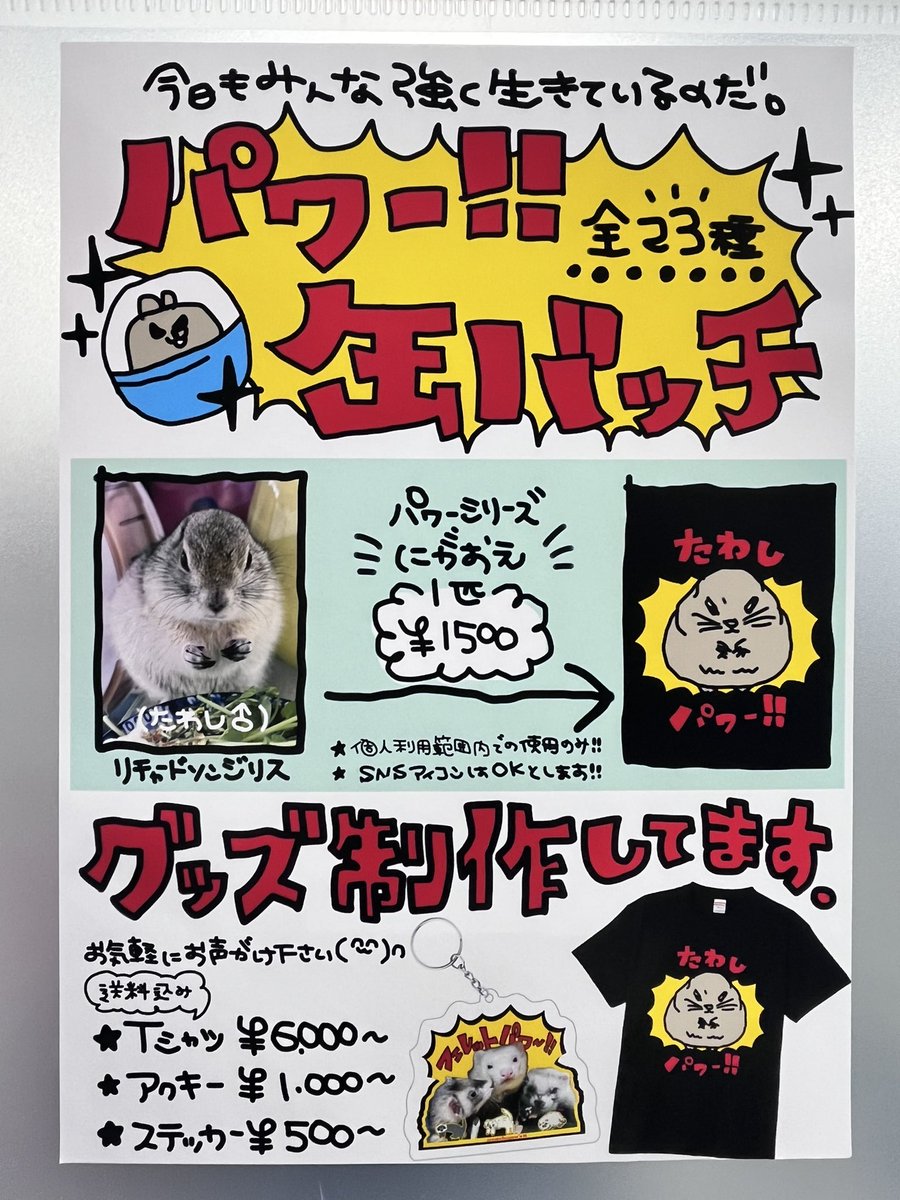 設営完了です✅❣️
本日は #BLACKOUT 🦎
よろしくお願い致しますーッ🌈✨
缶バッジかわいいので是非まわしてね❣️
#pr
#宣伝
#広告
#usachimus
#ブラックアウト
#爬虫類
#blackout 
