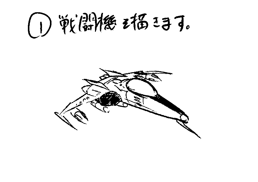 爆発の描き方
#コスモタイガー 
