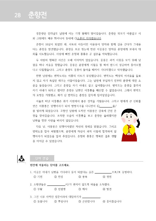 studyingkorean's tweet photo. [Korean Reading Practice] 춘향전

For more practices, https://t.co/XOf1NCZ9As

#ohmykorean #korean #reading https://t.co/lJ7471H8nk