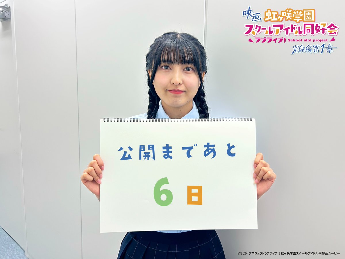 えいがさき 公開まで 🌈あと⑥日🌈 本日のカウントダウンは #エマ