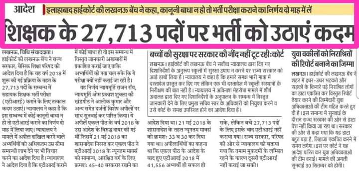 बेसिक में 27713 रिक्त पदों पर अगले 2 माह में शिक्षक भर्ती प्रक्रिया शुरु करे सरकार💥💯✅

68500 सहायक शिक्षक भर्ती के मामले में कोर्ट ने दिया आदेश💥💯✅