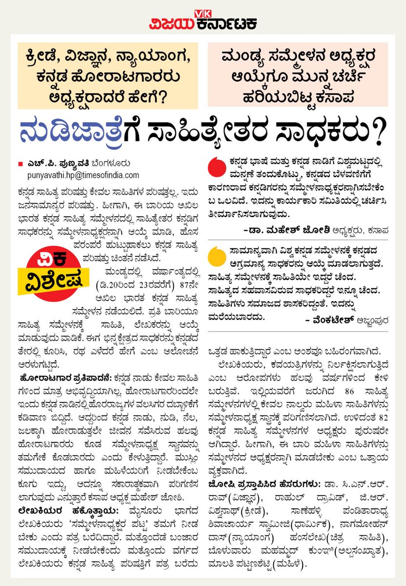 RajeevaVK's tweet photo. ಯಾಕಾಗಬಾರದು ? 
ಕನ್ನಡದ ಮನಸ್ಸು,ಕನ್ನಡದ ಅಭಿಪ್ರಾಯ-ಎಂದರೆ ಅದು ಕೇವಲ ಸಾಹಿತಿ,ಲೇಖಕರ ಅನಿಸಿಕೆಯಷ್ಟೇ ಅಲ್ಲ....
ಶೈಕ್ಷಣಿಕ, ಬೌದ್ಧಿಕ, ಸಾಂಸ್ಕೃತಿಕ, ಆಟೋಟ ಜಗತ್ತಿನ 
ವಿಜ್ಞಾನಿ, ಕ್ರೀಡಾಪಟು,ಕಲಾವಿದ, ಹೋರಾಟಗಾರ ಎಲ್ಲರೂ ಹೌದು. ಚರ್ಚೆ ನಡೆಯಲಿ.
@Vijaykarnataka  @Sudarshanvk2 @Punya89142601  @kolgarkeerthi @vrpelathadka https://t.co/T0nZhMAV4K