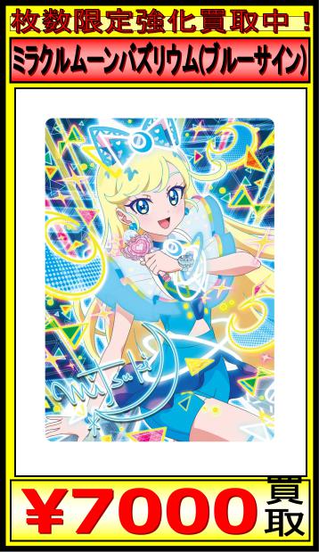 ミラクルムーンバズリウム サイン ひみつのアイプリ ミラクルムーン