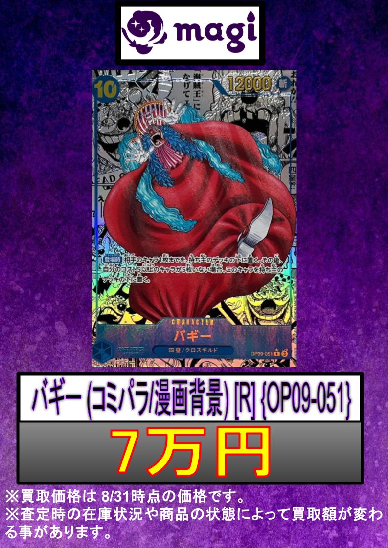🏴‍☠️ワンピースカード 買取表🏴‍☠️ 新たなる皇帝のコミパラの買取